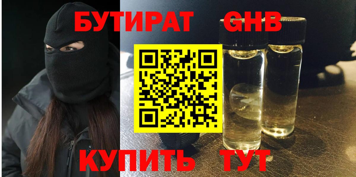 Бутират оксибутират  Вход с VPN  Аша 