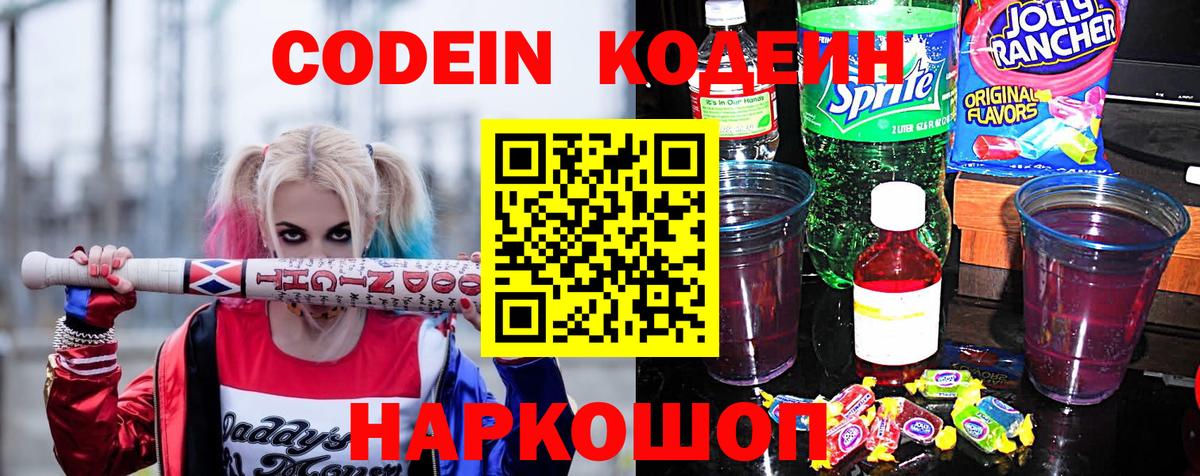 Codein Purple Drank Аша