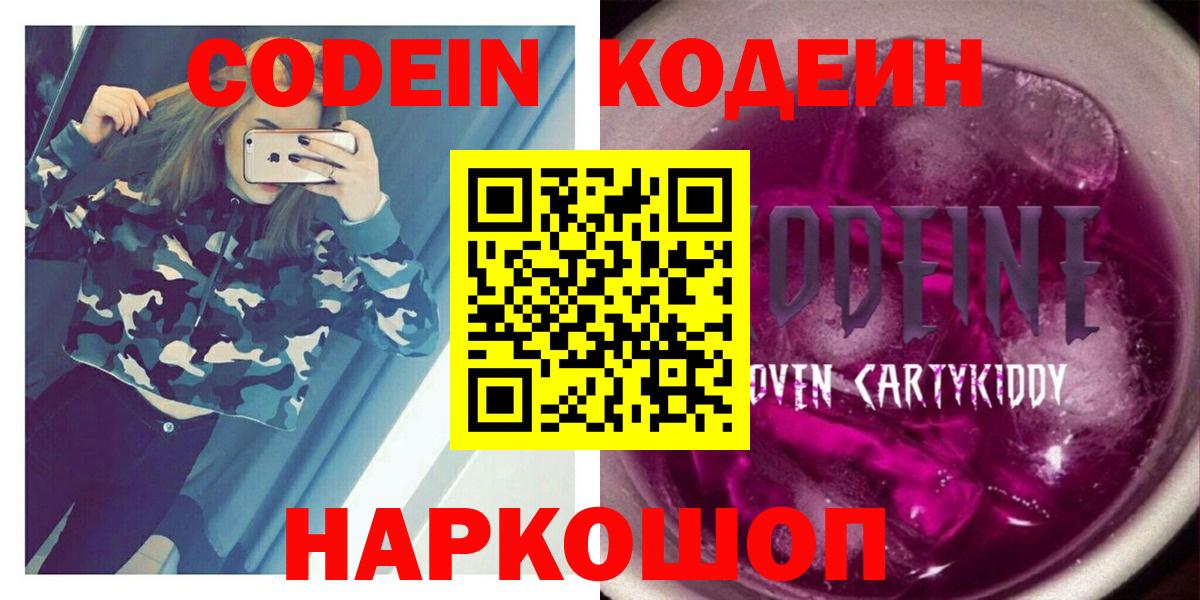 Аша  Кодеин напиток Lean (лин)  Вход с VPN 