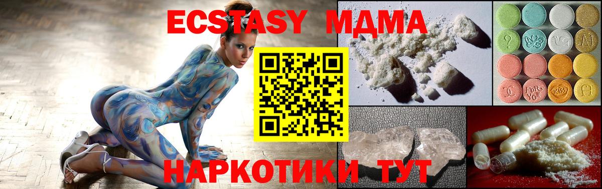 Аша  MDMA  МДМА кристаллы  Вход с VPN  МДМА crystal 