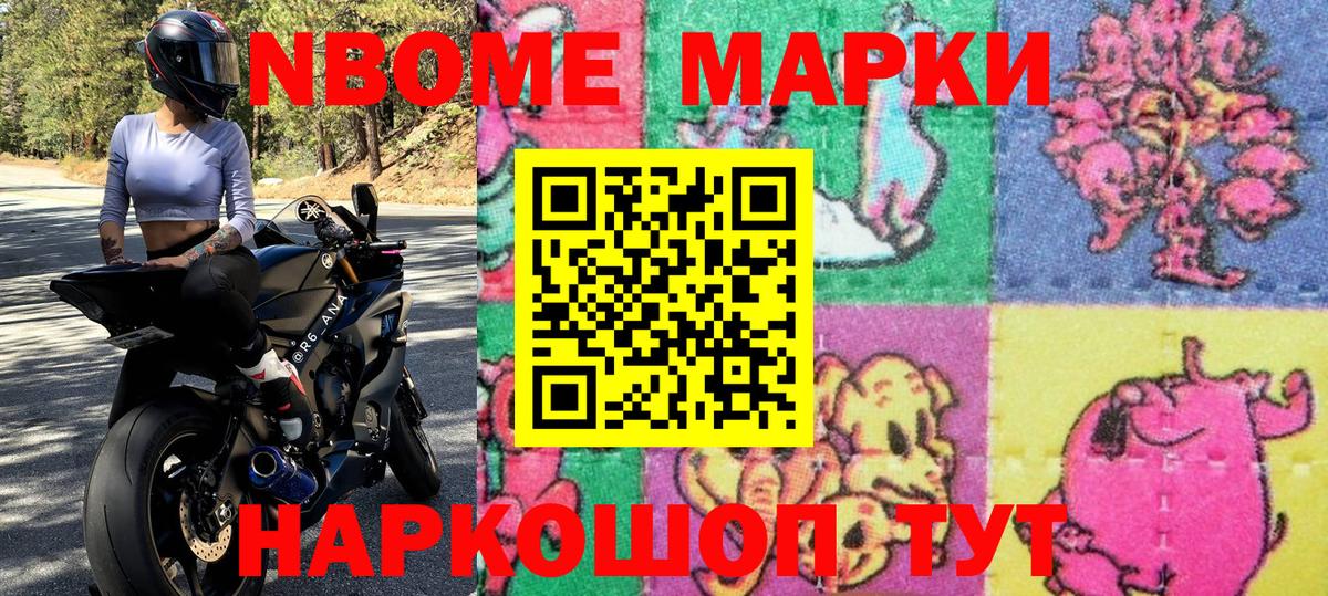 Аша  Наркотические марки 1,8мг  Марки N-bome  Наркотические марки 1,8мг  Вход с VPN 